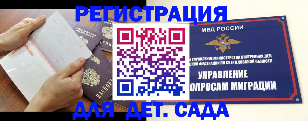 регистрация для дет. сада в Никольском